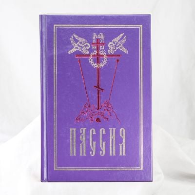 Passion for great lent services