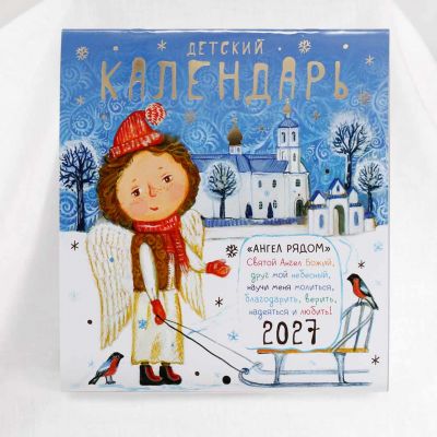 Calendar for Kids for the year 2027