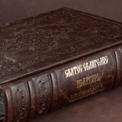 Holy Gospel Prayerbook Psalter