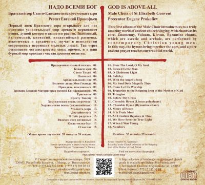 male choir of st Elisabeth convent God is above all front