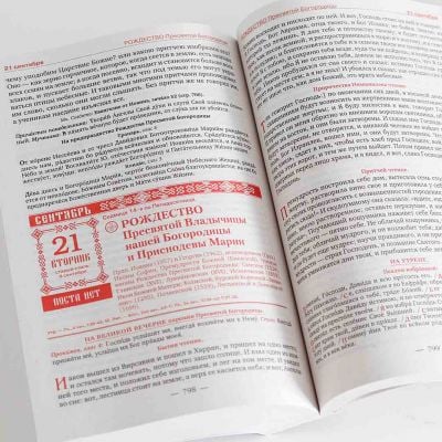 Orthodox Book Calendar with Gospel Readings for 2027 Year (in Russian)