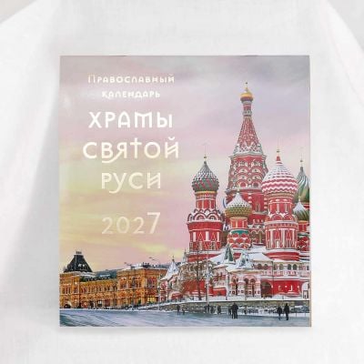 orthodox calendar with churches