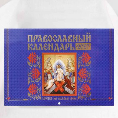 Wall flip Calendar with Orthodox Christian Feasts for 2027