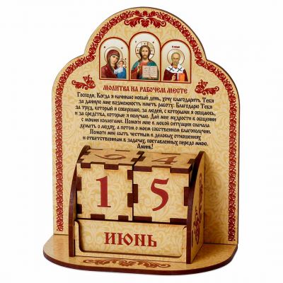 perpetual calendar with prayer