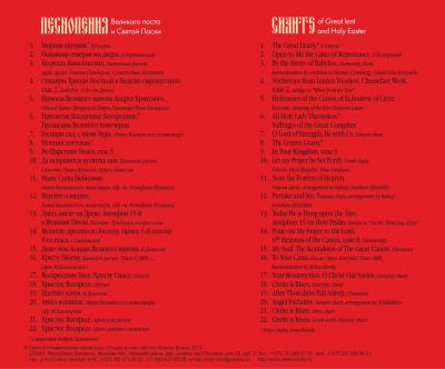 Album - Chants of the Great Lent and the Holy Pascha (downloadable version)