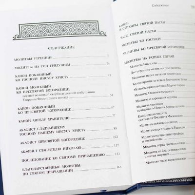 Prayer Book (in Church Slavonic) 25039