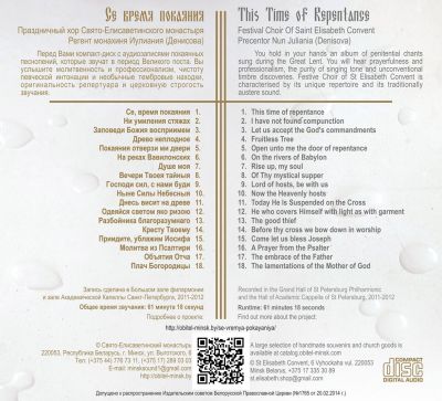 buy CD This Time of Repentance. Precentor Nun Juliania (Denisova)