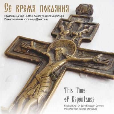 This Time of Repentance