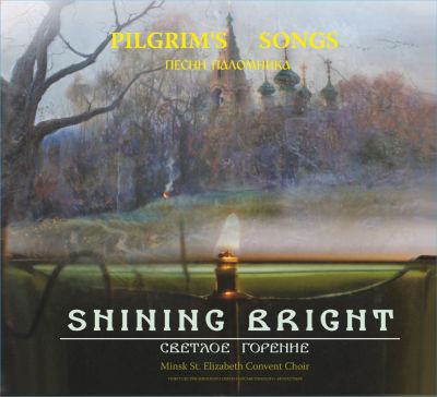 Album - Shining Bright. Pilgrims Songs (downloadable version) CD-34988