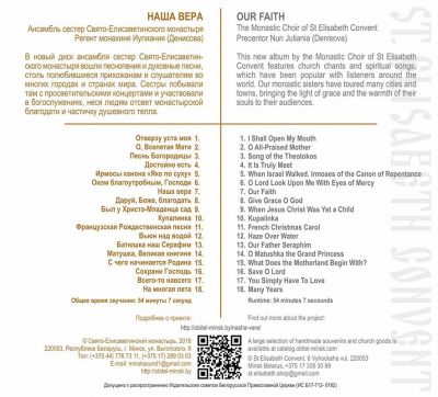 CD Our Faith the Monastic Choir of St Elisabeth Convent