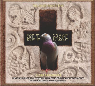Album - You Simply Have to Love. A Pilgrims Songs (downloadable version)