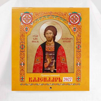 yellow 2027 calendar with icons of saints