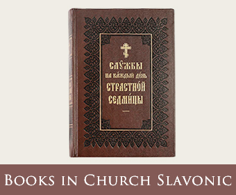 Books in church slavonic